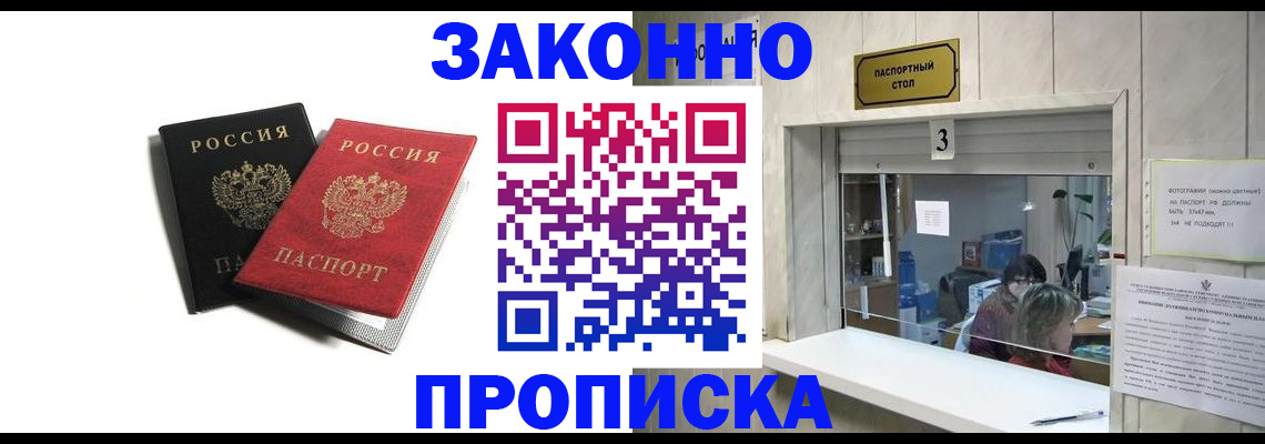 временная регистрация законно в Зарайске