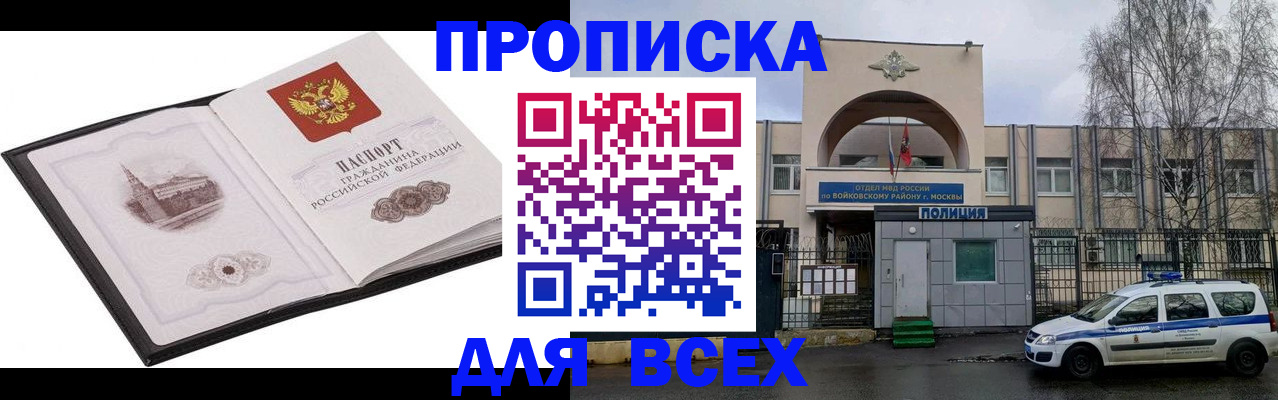 купить прописку в Зарайске